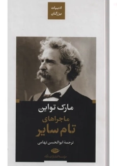 کتاب تام سایر