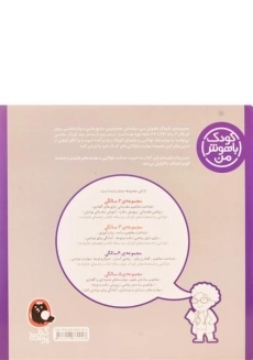 کتاب بازی های گفتاری 2 سالگی (کودک با هوش من) - 1