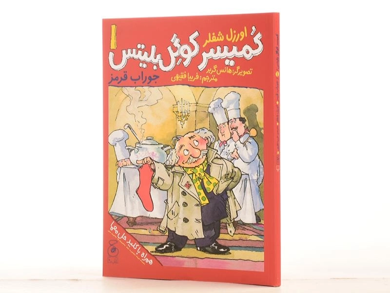 کتاب کمیسر کوگل بلیتس 1 (جوراب قرمز) - 2