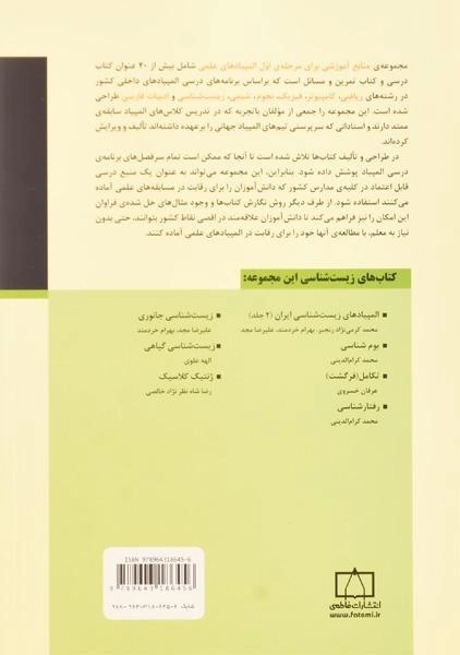 کتاب رفتارشناسی - محمد کرام الدینی - 1