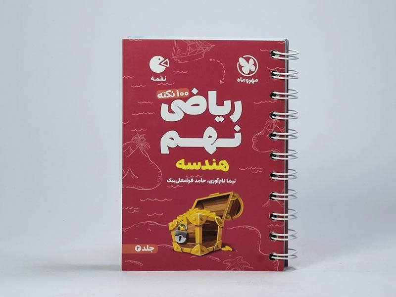 کتاب لقمه 100 نکته ریاضی نهم (هندسه) مهروماه - 1