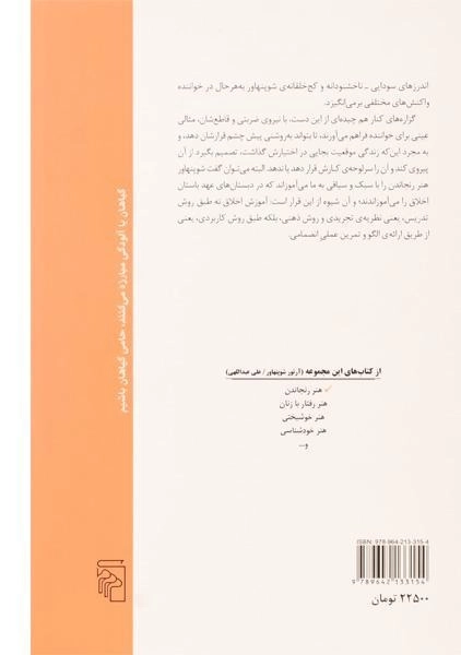 کتاب هنر رنجاندن | آرتور شوپنهاور - 1