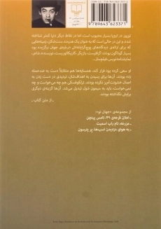 کتاب مستاجر - رولان توپور - 1