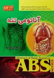 کتاب آناتومی تنه | رمزی