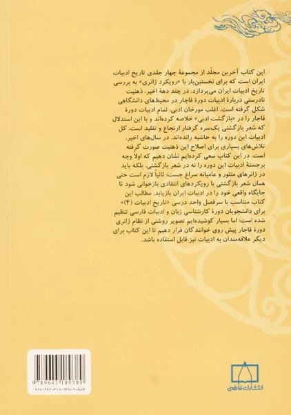 کتاب تاریخ ادبیات ایران 4 - زرقانی - 1