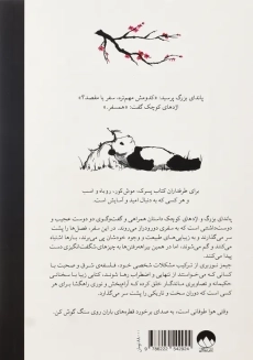 کتاب پاندای بزرگ و اژدهای کوچک - 2