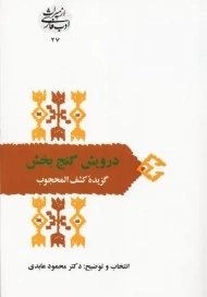 کتاب درویش گنج بخش