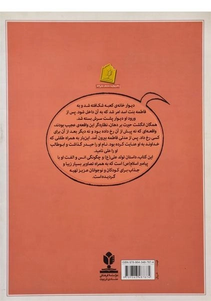 کتاب میهمان پیامبر - 1