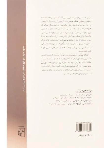 کتاب تاریخ مختصر عدالت توزیعی - فلای شاکر - 1