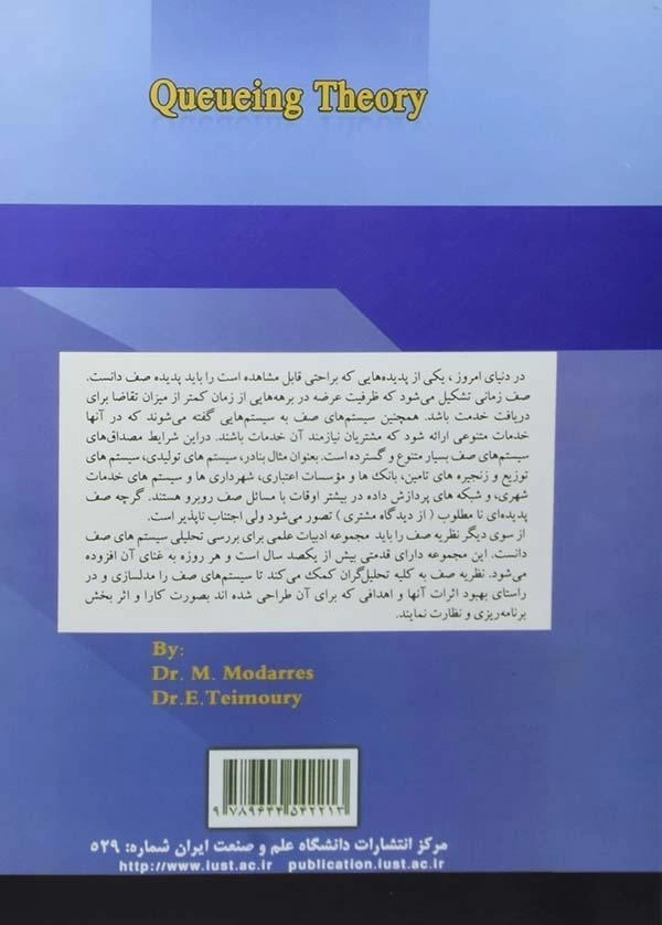 کتاب نظریه صف - مدرس - 1