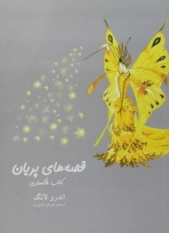 کتاب قصه های پریان (کتاب خاکستری)