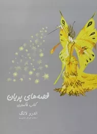 کتاب قصه های پریان (کتاب خاکستری)