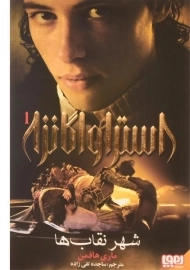 کتاب استراواگانزا 1