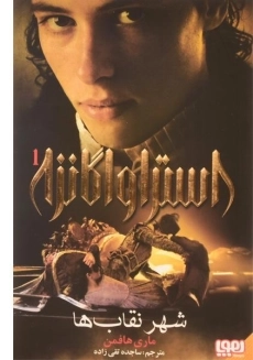 کتاب استراواگانزا 1