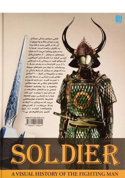 کتاب دایره المعارف مصور جنگجویان - 1