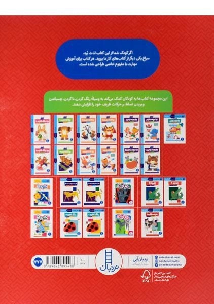 کتاب بچسبانیم 2 (کتاب کار کومن) - 1