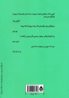 کتاب بازیگری 1؛ میخاییل چخوف - 1