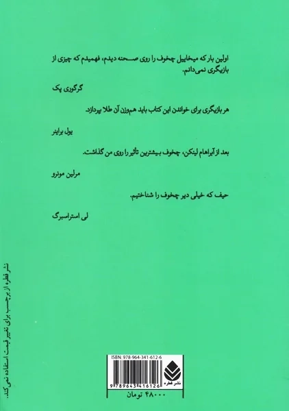 کتاب بازیگری 1؛ میخاییل چخوف - 1