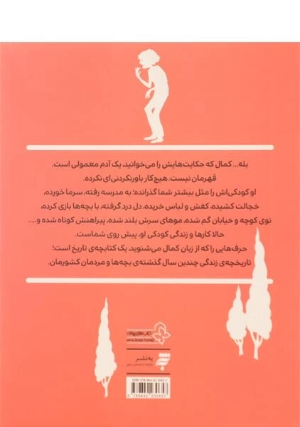 کتاب حکایت های کمال 4 (شهر فرنگی) میرکیانی - 1