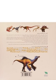 کتاب فرهنگ نامه دایناسورها - 1