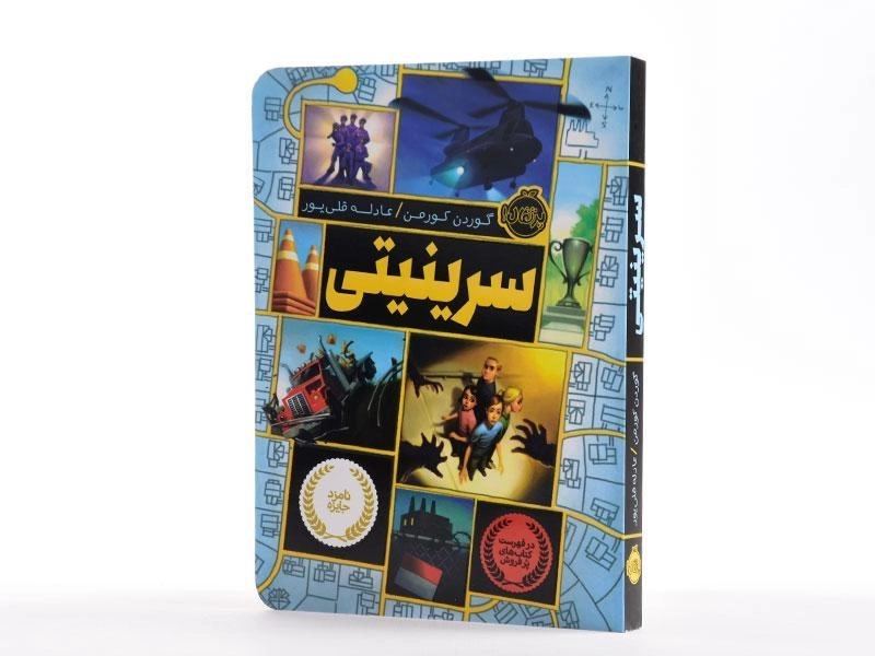 کتاب سرینیتی - پرتقال - 2