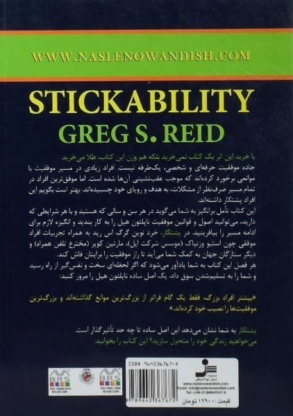 کتاب پشتکار - گرگ اس. رید - 1