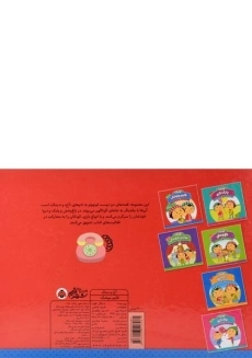 کتاب قایم موشک (آخ و دینگ) - 1