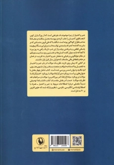 کتاب مولانا در برابر معمای جبر و اختیار | احمد کتابی - 1