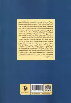 کتاب مولانا در برابر معمای جبر و اختیار | احمد کتابی - 1