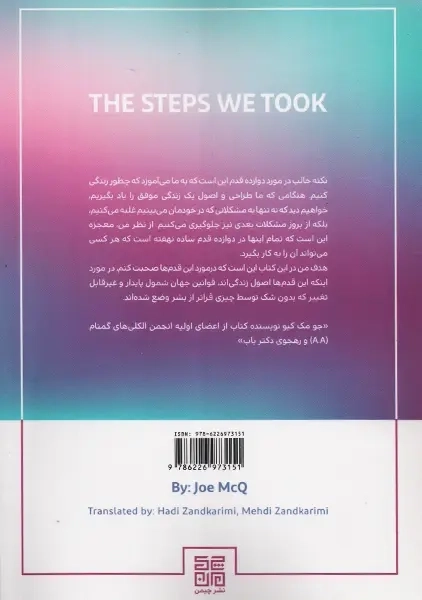 کتاب قدم هایی که برداشتیم | مک کیو - 1