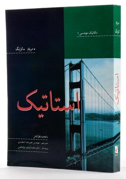 کتاب استاتیک - مریام | انتظاری - 1