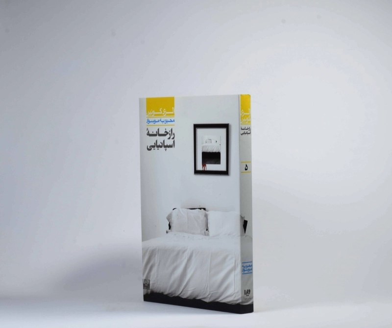 کتاب راز خانه اسپانیایی - الری کوئین - 2