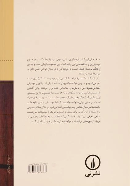 کتاب اطلاعات عمومی موسیقی - آزاده فر - 1