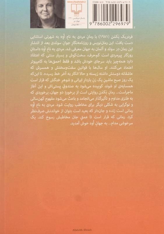 کتاب مردی به نام اوه | فردریک بکمن؛ ترجمه ی حسین تهرانی - 1