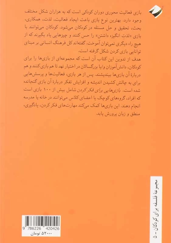 کتاب بازی‌ هایی برای فکر کردن | رابرت فیشر - 1