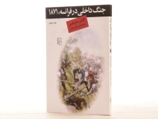 کتاب جنگ داخلی در فرانسه، 1871 - کارل مارکس - 4