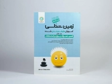 کتاب زمین شناسی یازدهم [11] گل واژه - 2