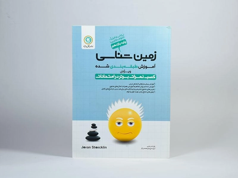 کتاب زمین شناسی یازدهم [11] گل واژه - 2