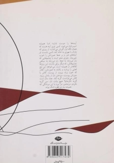 کتاب گورچین - شهره احدیت - 1