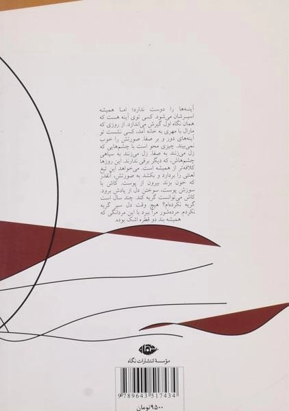 کتاب گورچین - شهره احدیت - 1