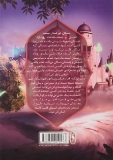 کتاب رویازاد آهنین 2 (دختر آهنین) - 1