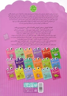 کتاب قاصدک دانایی 12 (چند اختلاف 2) - 1