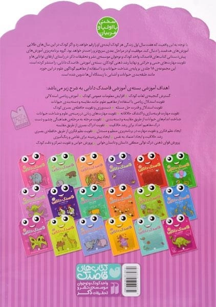 کتاب قاصدک دانایی 12 (چند اختلاف 2) - 1