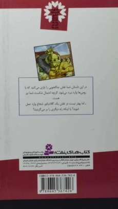 کتاب مرگ یا افتخار (من قهرمانم 3) - 1