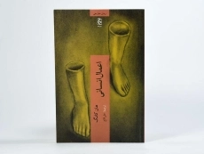 کتاب اعمال انسانی