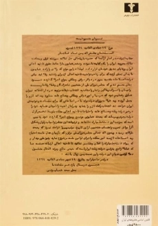 کتاب قانون اساسی مشروطه ی ایران و اصول دموکراسی - 1