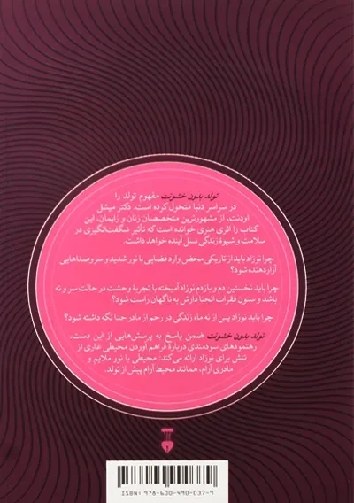 کتاب تولد بدون خشونت | فردریک لوبوآیه - 1