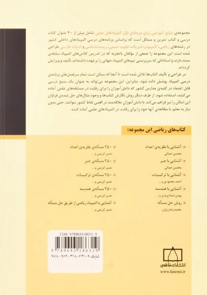 کتاب آشنایی با المپیاد ریاضی از طریق حل مساله - کریمی - 1