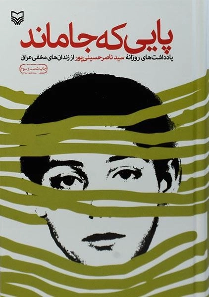 کتاب پایی که جا ماند