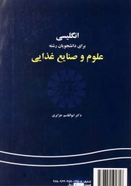 کتاب انگلیسی برای دانشجویان علوم و صنایع غذایی | جزایری